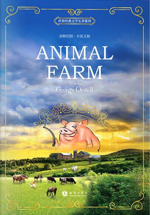 动物庄园 Animal Farm 全英文版 世界经典文学名著系列
