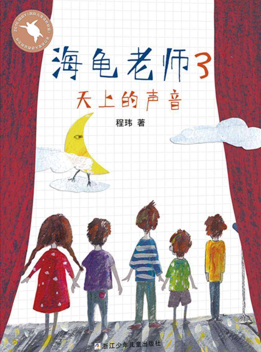 海龟老师3：天上的声音(海龟老师)