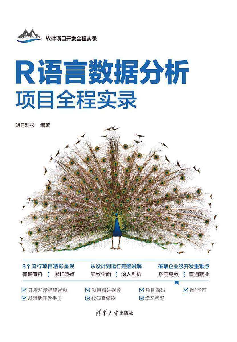 R语言数据分析项目全程实录