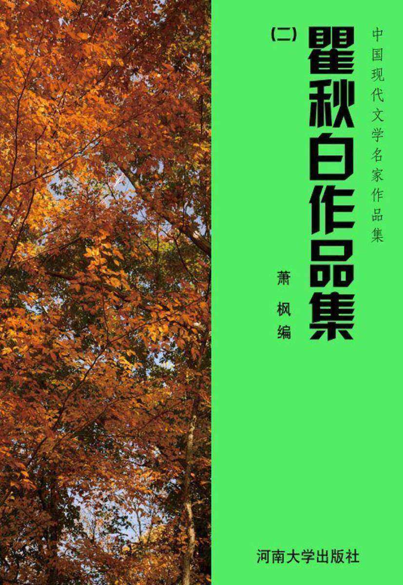 瞿秋白作品集(2)