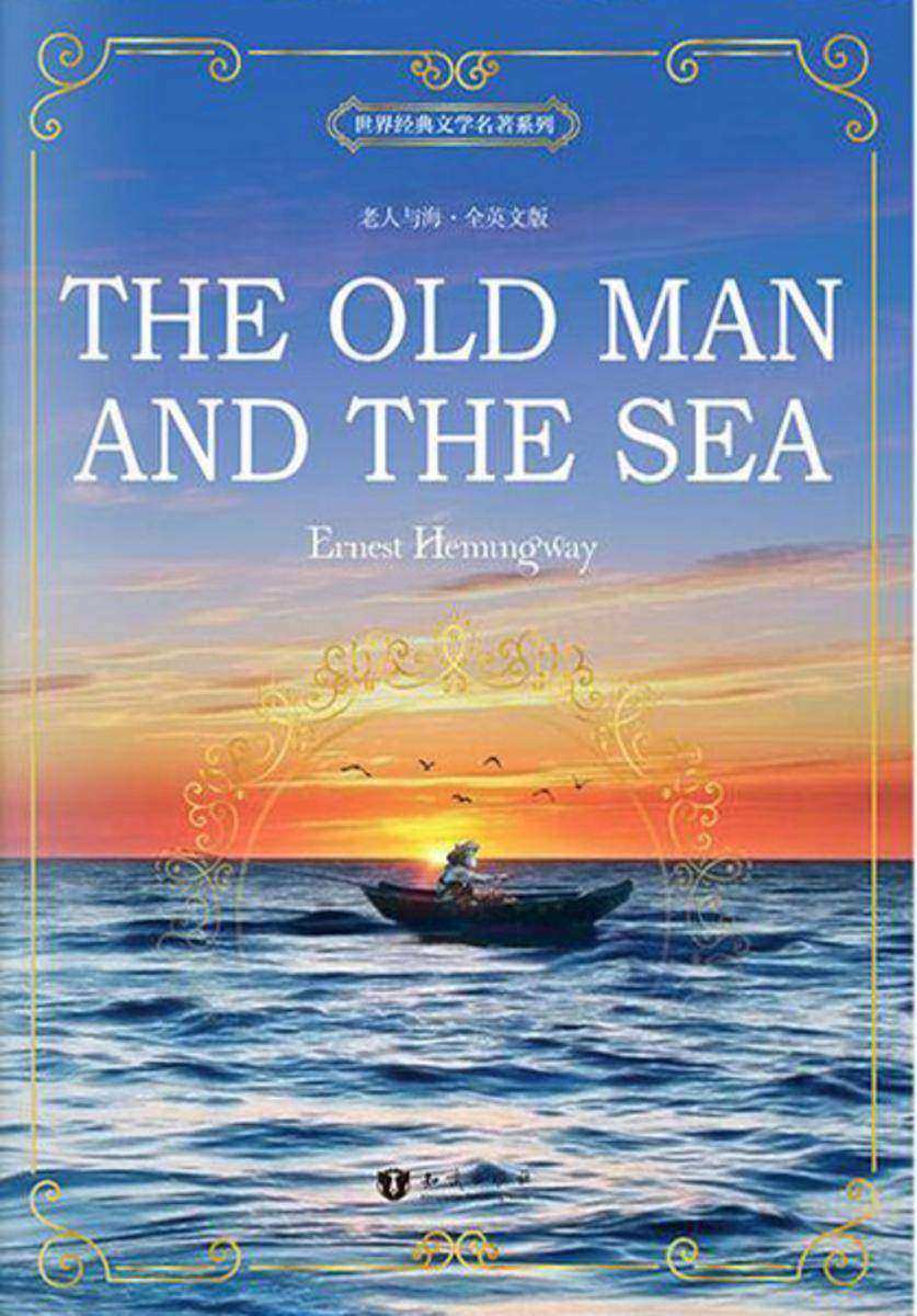 老人与海 The Old Man and the Sea 全英文版 世界经典文学名著系列