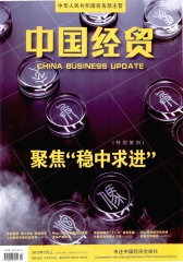 中国经贸 月刊 2012年02期(电子杂志)(仅适用PC阅读)
