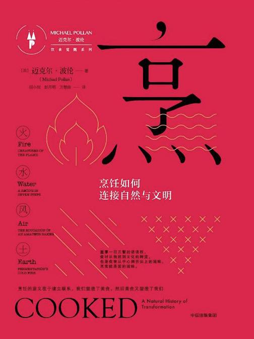 烹：如何连接自然与文明