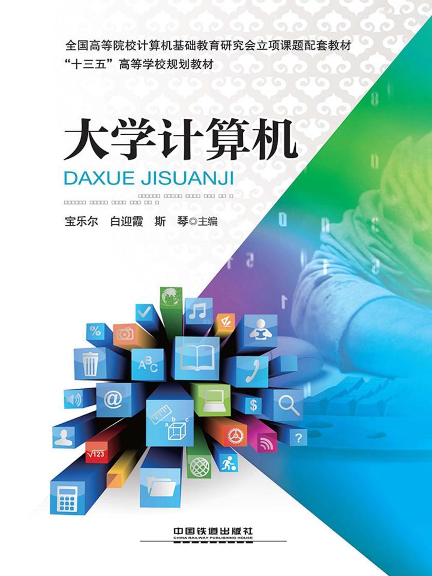 大学计算机