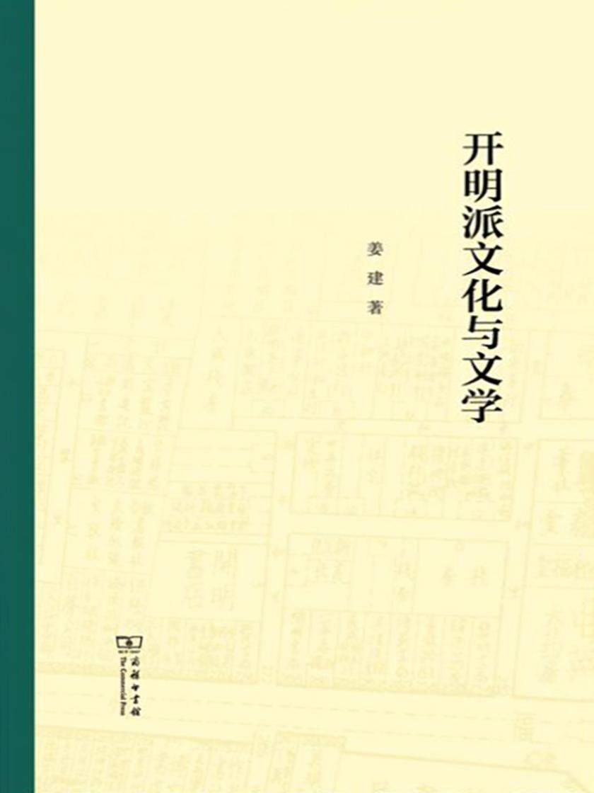 开明派文化与文学
