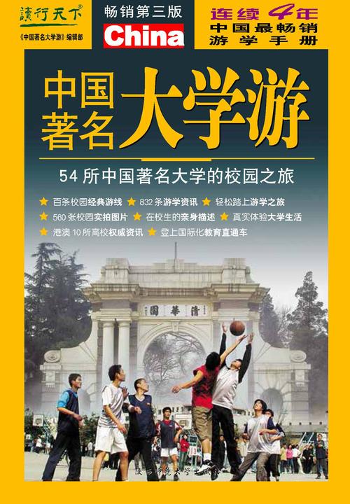 中国著名大学游