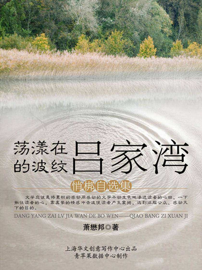 荡漾在吕家湾的波纹——悄梆自选集