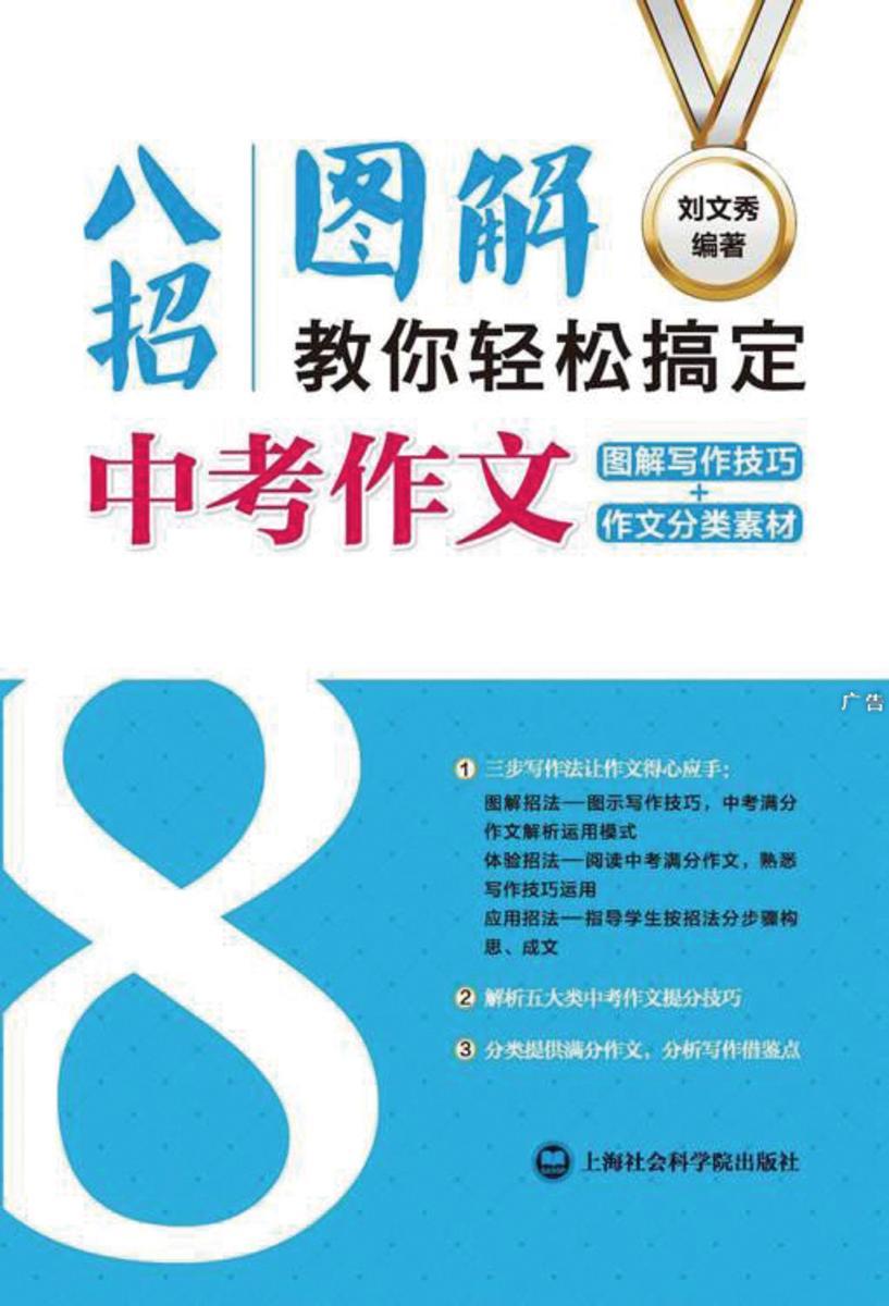 八招图解教你轻松搞定中考作文：图解写作技巧+作文分类素材