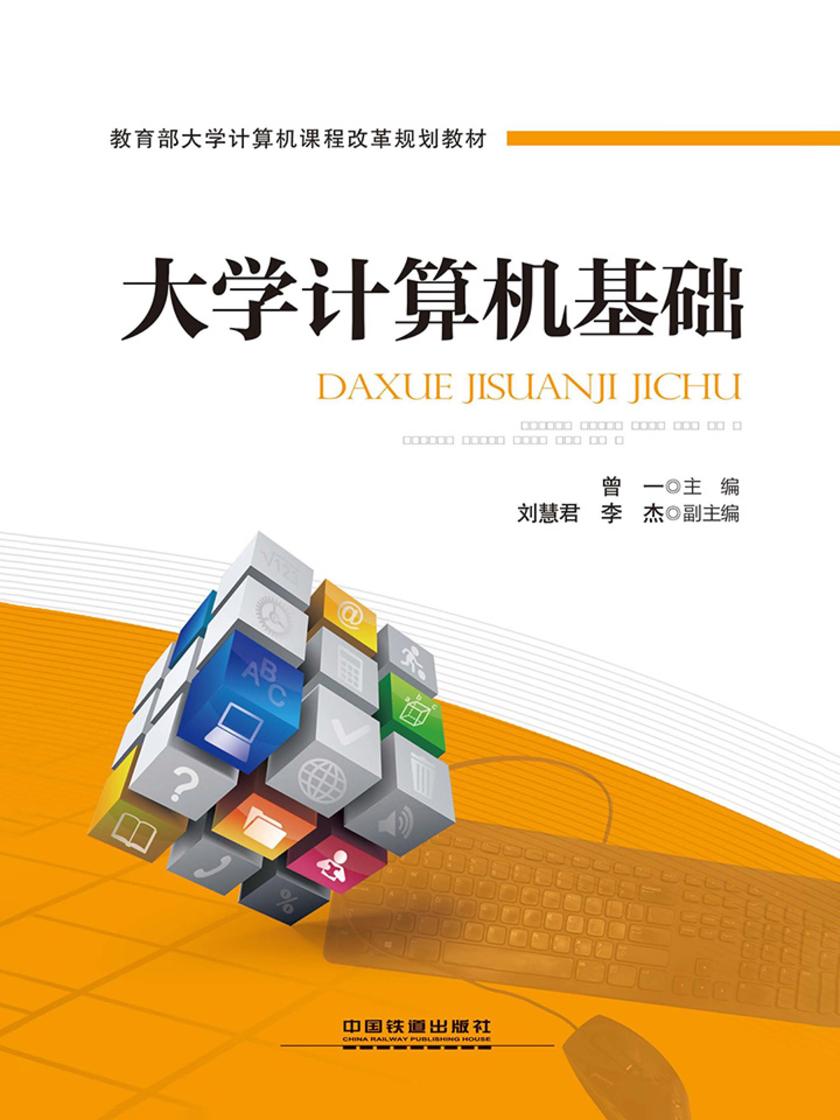 大学计算机基础