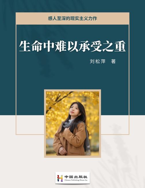 生命中难以承受之重