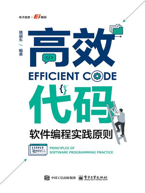 *代码:软件编程实践原则