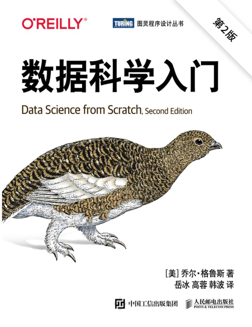 数据科学入门(第2版)