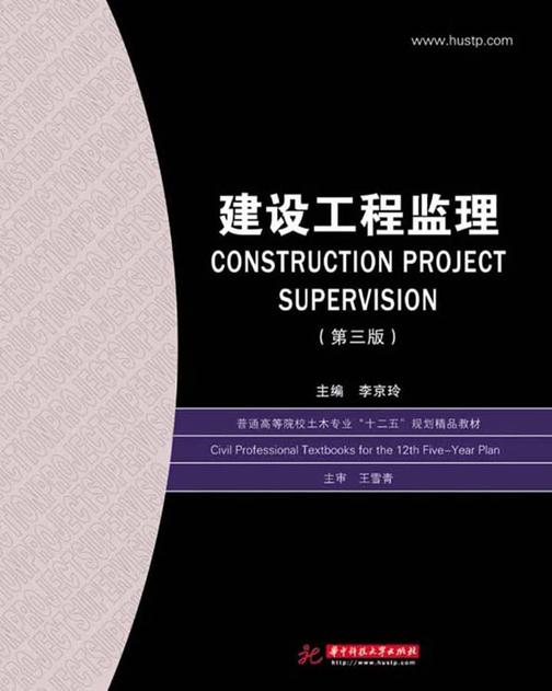 建设工程监理(第三版)