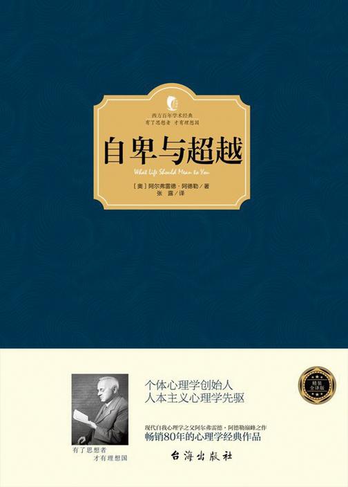 自卑与超越