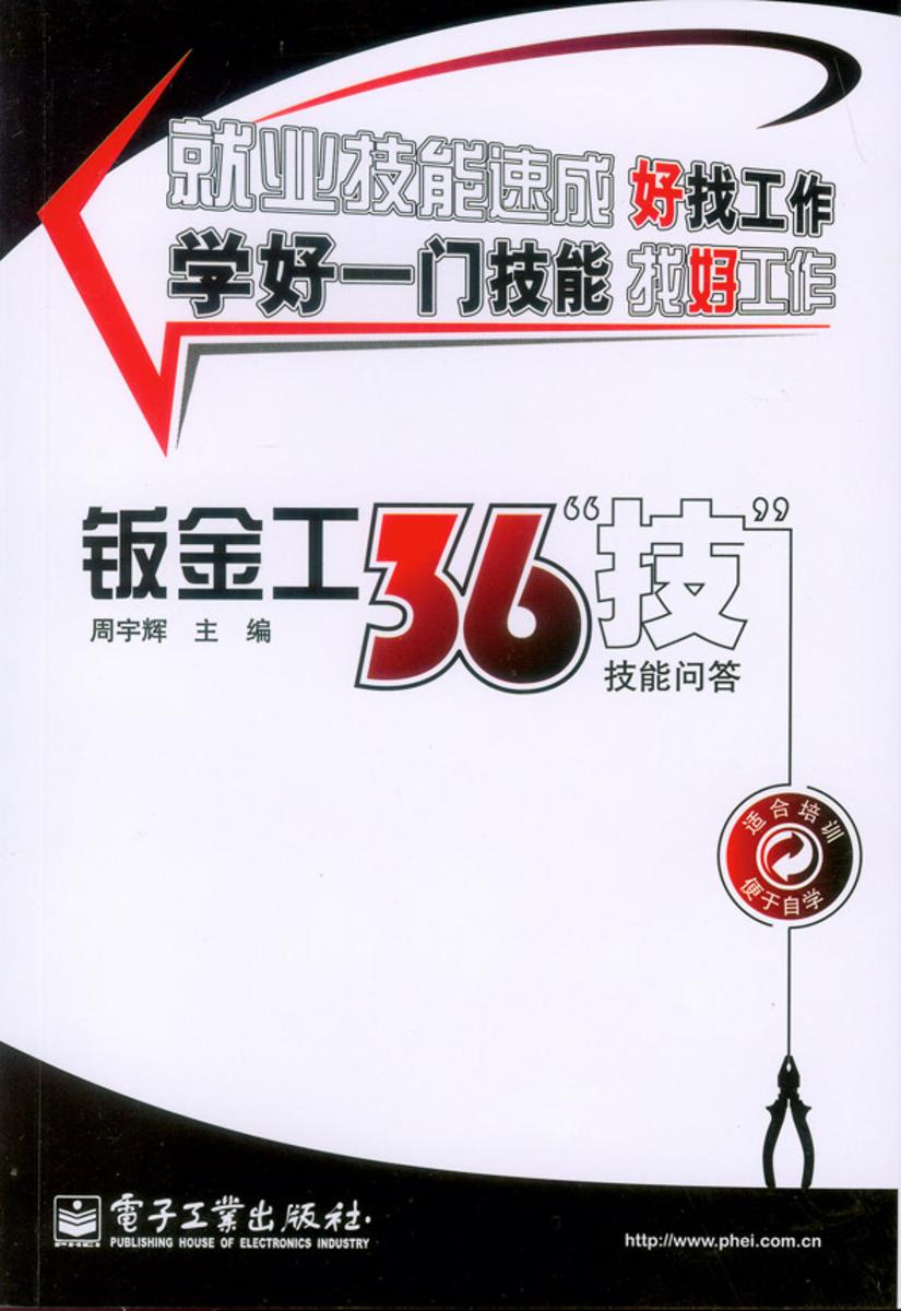 钣金工36“技”——技能问答