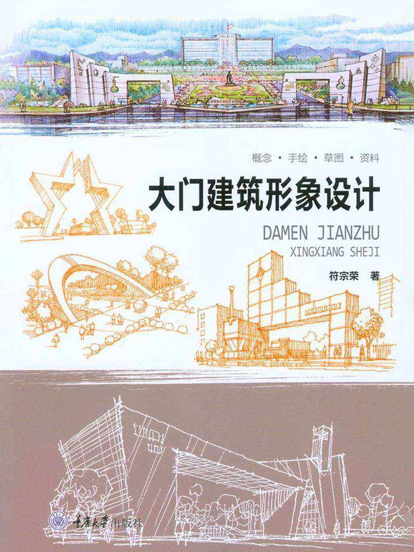大门建筑形象设计
