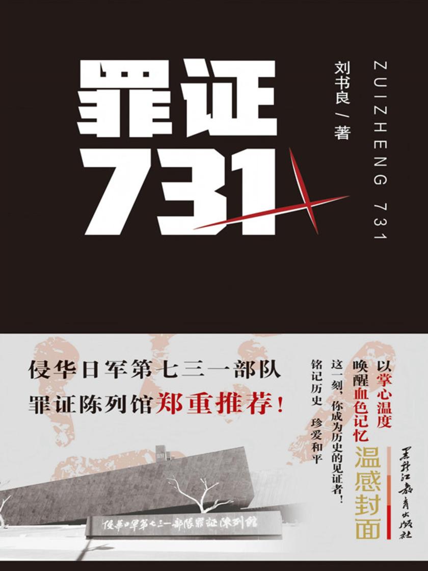 罪证731