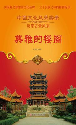 典雅的楼阁