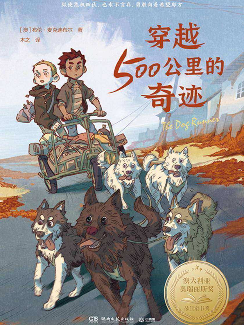 穿越500公里的奇迹