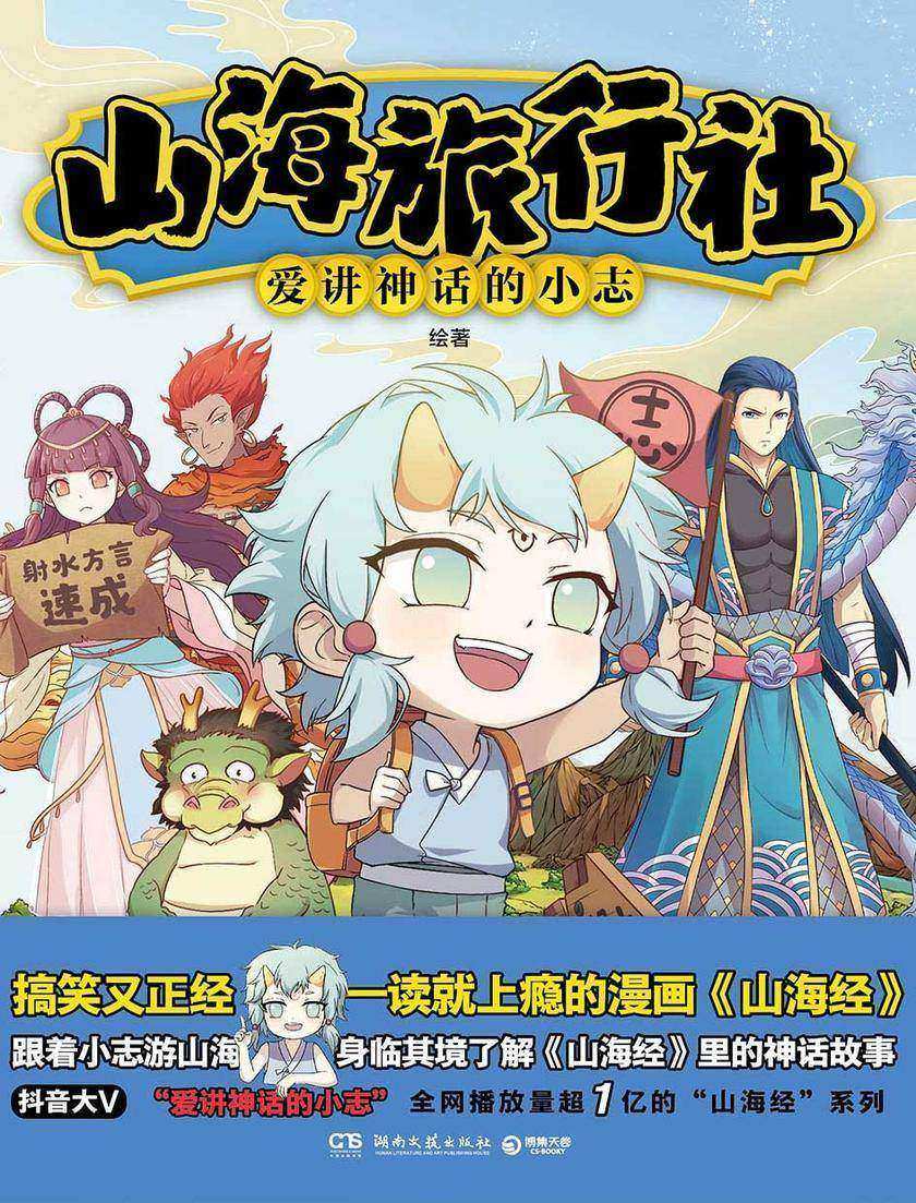 山海旅行社