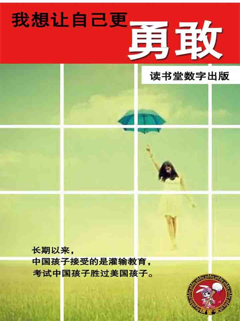 我想让自己更勇敢