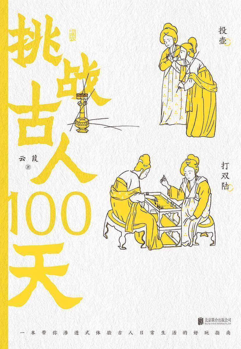 挑战古人100天(豆瓣8.3高分力推!穿越历史渗透式体验古人搞笑日常,走进那个少年鲜衣怒马,纵意而歌起舞袖的年代!)
