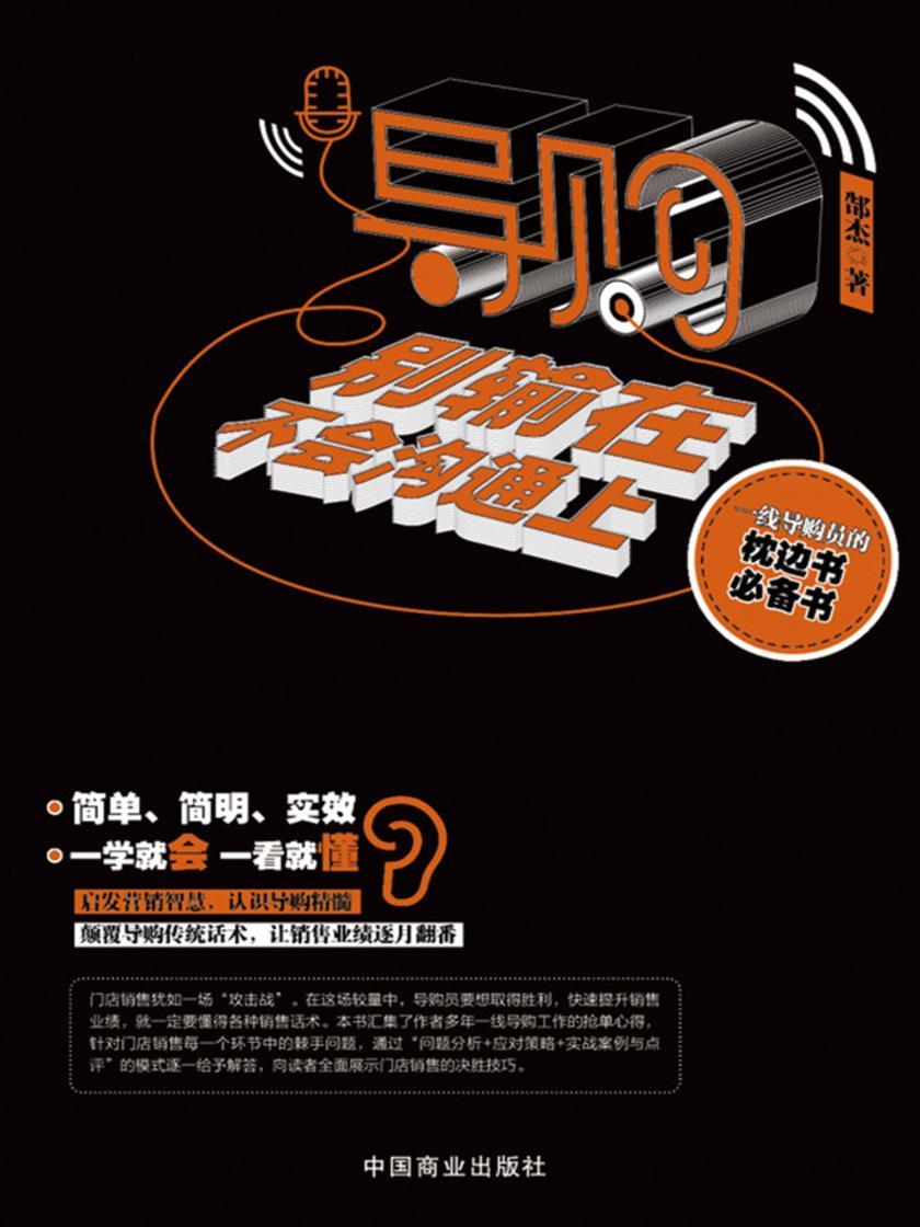 导购别输在不会沟通上
