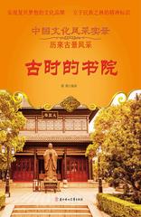 古时的书院