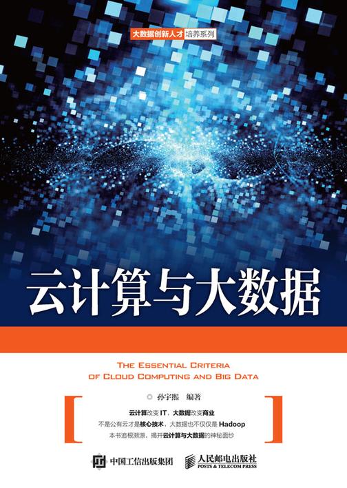 云计算与大数据