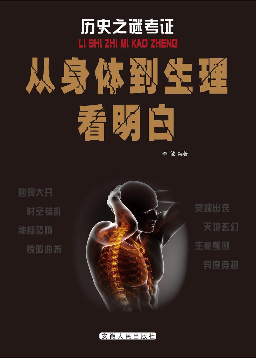 从身体到生理看明白