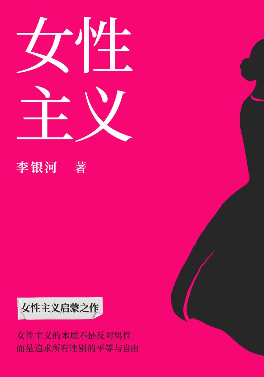 女性主义