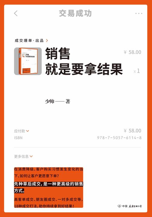 销售就是要拿结果