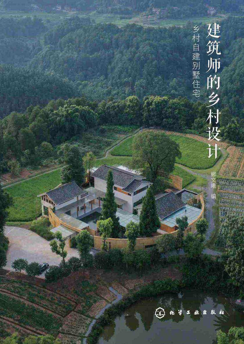 建筑师的乡村设计:乡村自建别墅住宅