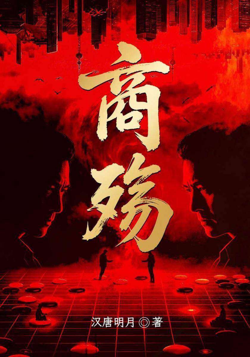 商殇