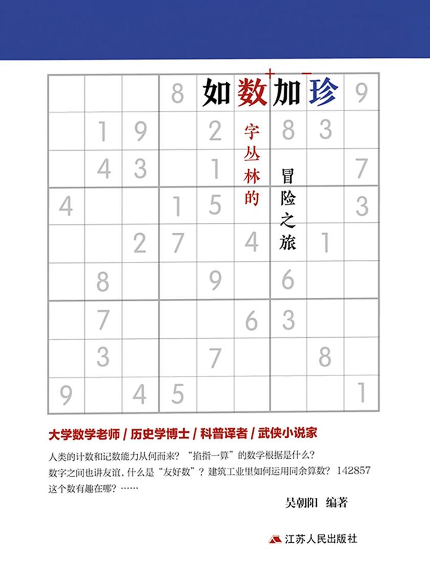 如数加珍：数字丛林的冒险之旅