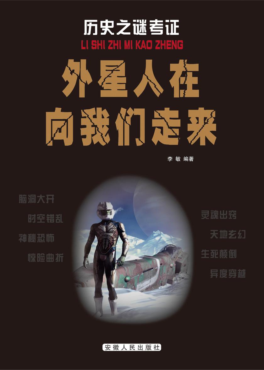 外星人在向我们走来