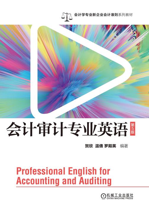 会计审计专业英语 第5版