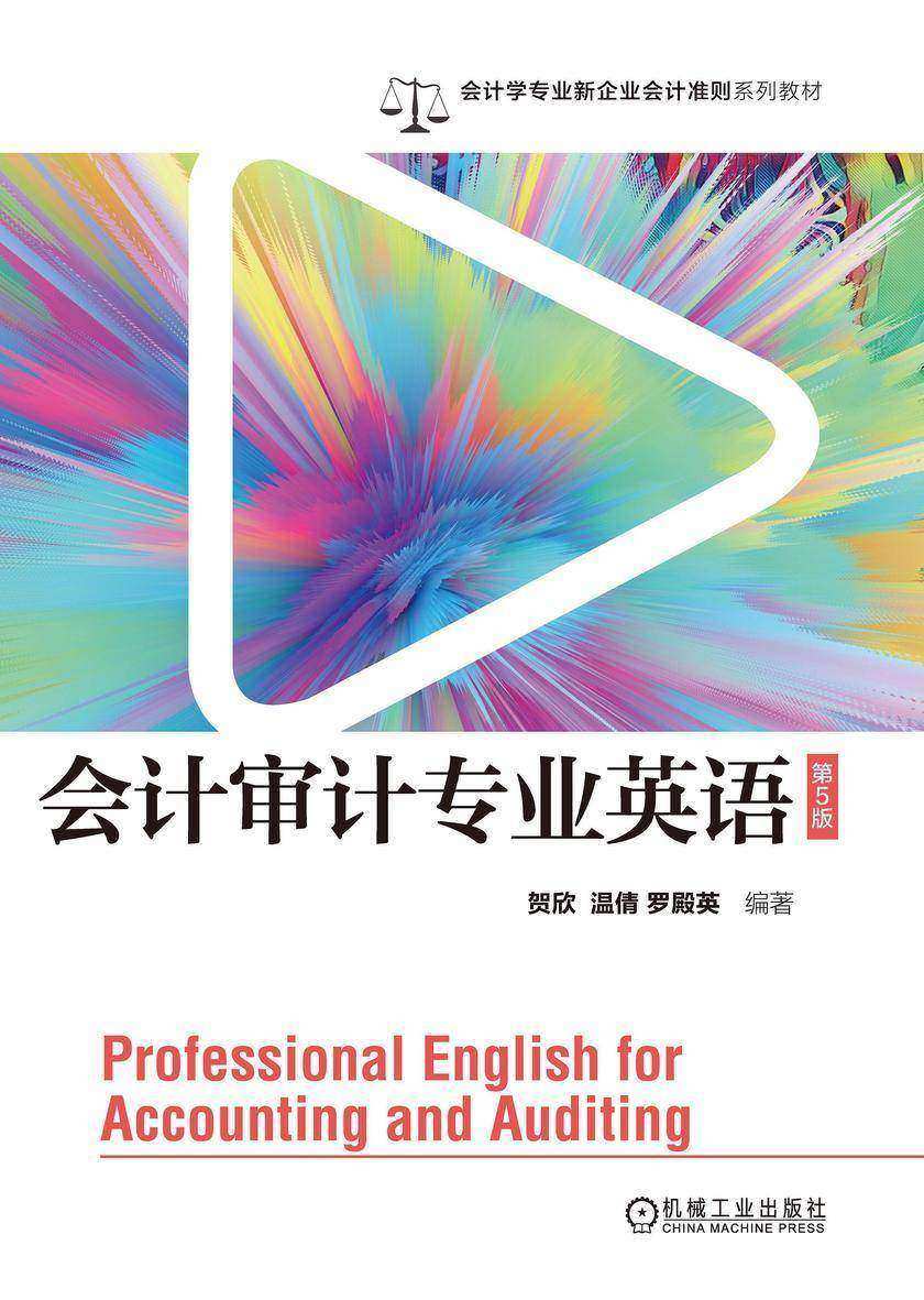 会计审计专业英语 第5版