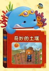 奇妙的土壤(仅适用PC阅读)