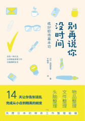 别再说你没时间：练好职场基本功