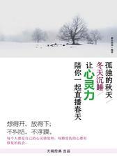 孤独的秋天，冬天沉睡，让心灵力陪你一起直播春天
