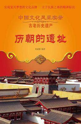 历朝的遗址