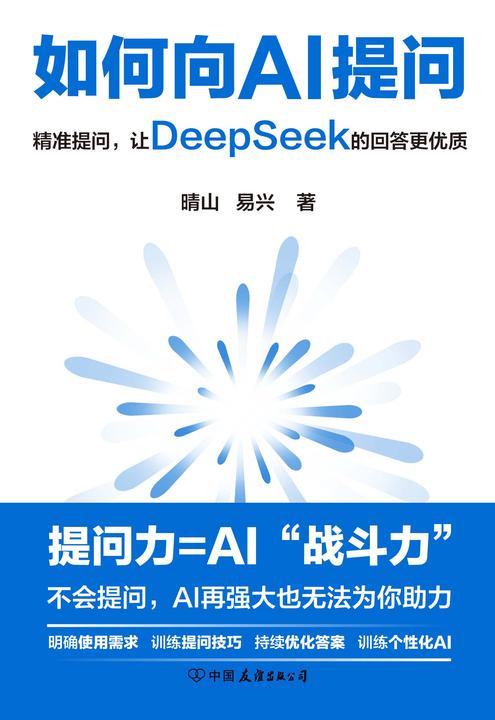 如何向AI提问