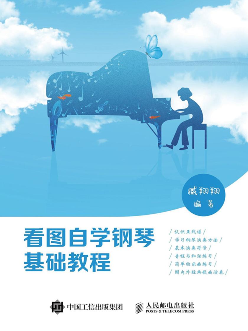看图自学钢琴基础教程