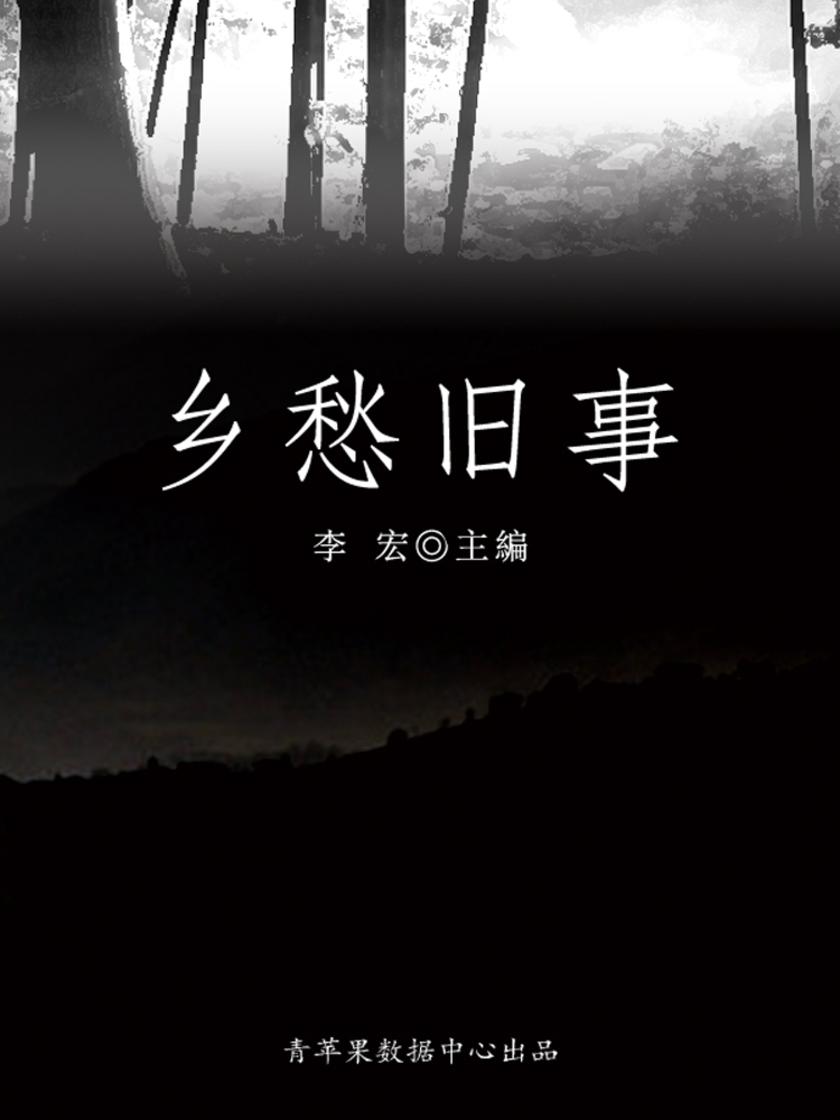 乡愁旧事(最受学生喜爱的散文精粹)