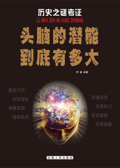 头脑的潜能到底有多大