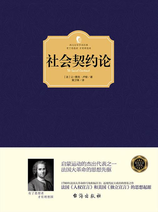社会契约论