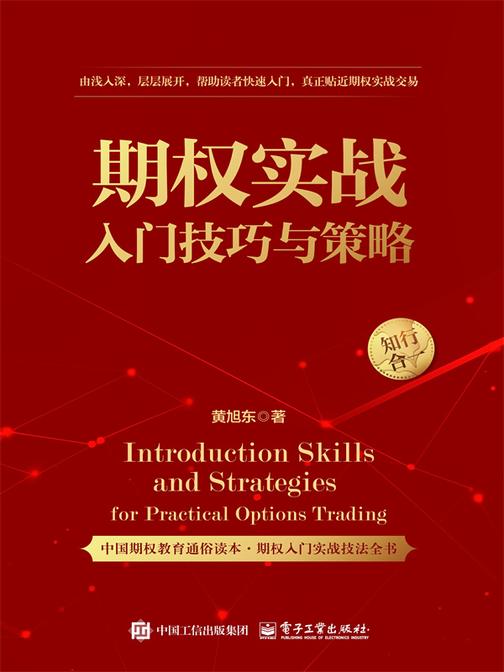 期权实战入门技巧与策略