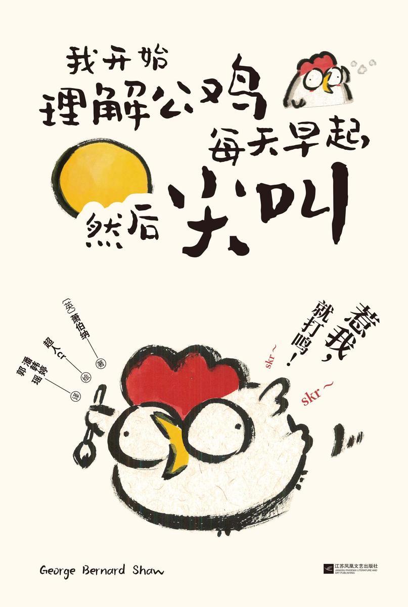 我开始理解公鸡每天早起,然后尖叫