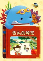 舌头的秘密(仅适用PC阅读)